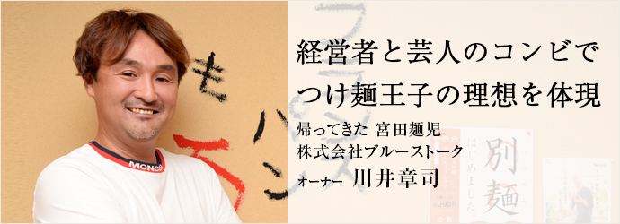 B-plus 経営者インタビュー