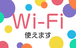 つながるWi-Fiを無料で