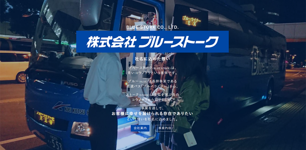 インハウス制作（サイト）：株式会社ブルーストーク