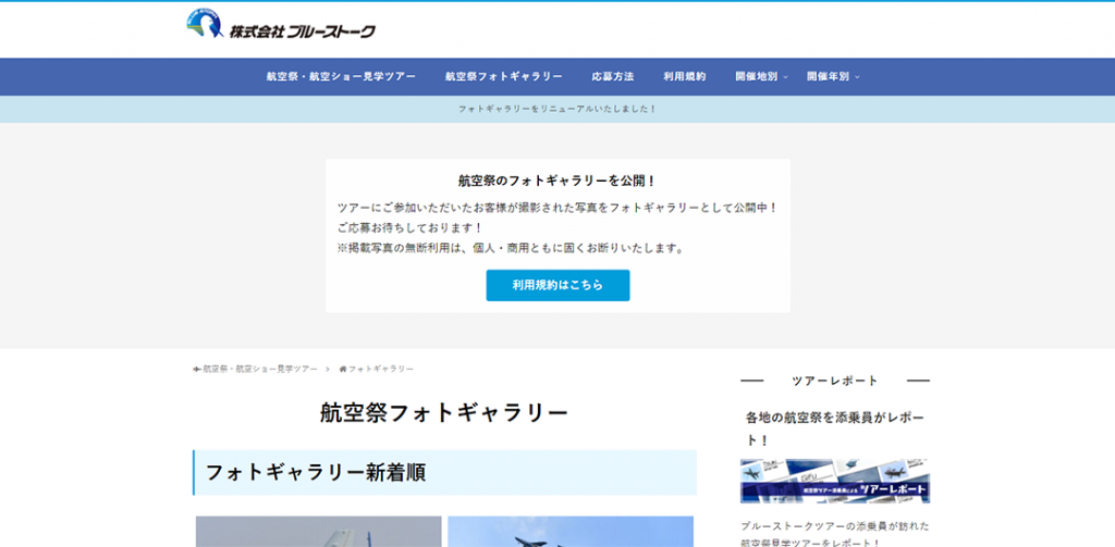 インハウス制作（サイト）：航空祭フォトギャラリー