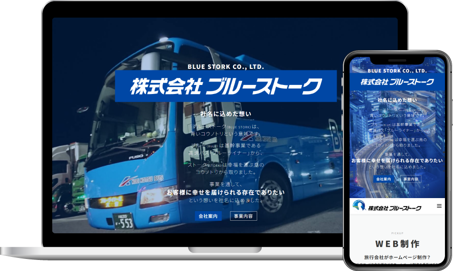 インハウス制作（サイト）：株式会社ブルーストーク