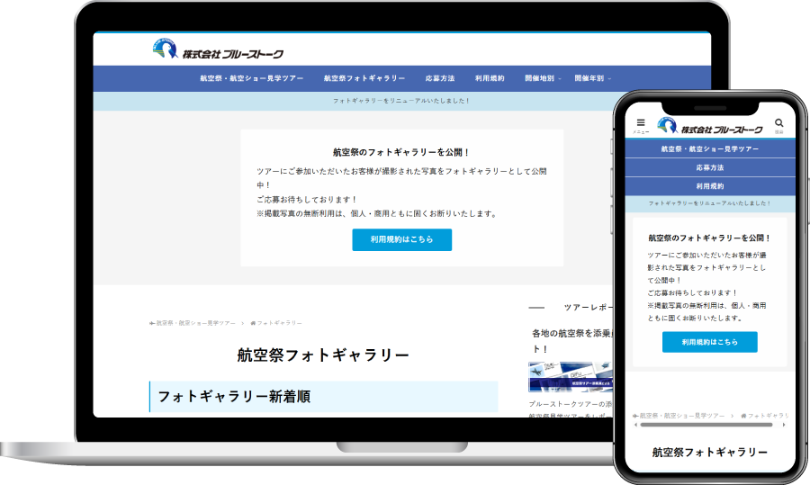 インハウス制作（サイト）：航空祭フォトギャラリー