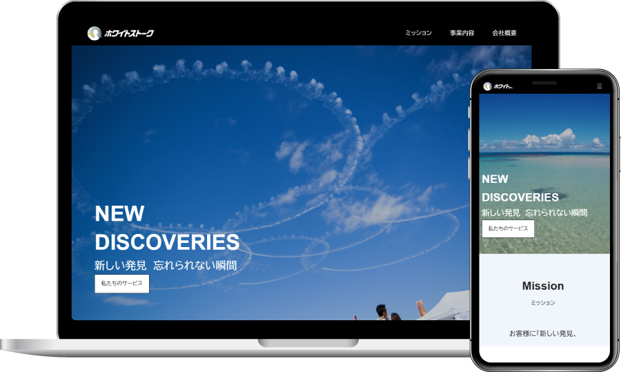 インハウス制作（サイト）：株式会社ホワイトストーク
